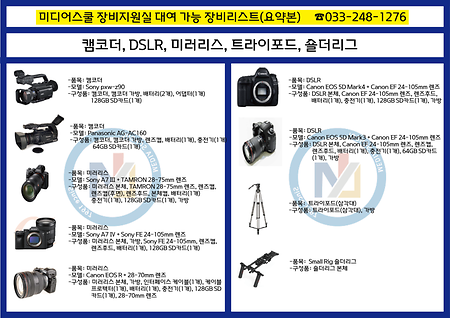 ※미디어스쿨 장비지원실  대여 가능 장비 List(2024. 05 기준) (일송 지하 1층)